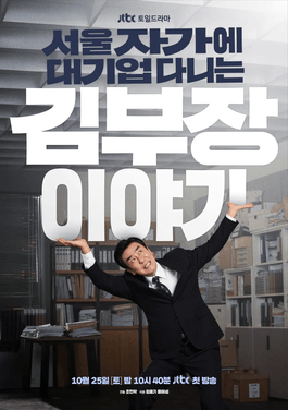 The Dream Life of Mr. Kim (2025 Korean Drama)
